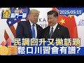 美國撤銷AI晶片管制