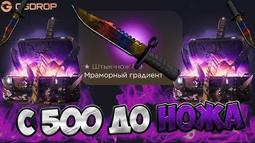 С 500 ДО НОЖА НА GGDROP! КАК ВЫДАЕТ САЙТ ЛОУ БАЛАНСУ В КОНЦЕ 2К25! ГГДРОП