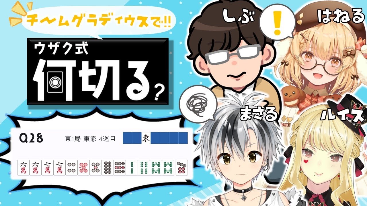 【何切るアプリ全面協力！】グラディウス全員で何切るをやって、形に強くなろう！【#神域リーグ2024 】