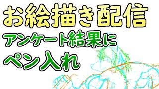 【 #お絵描き 】アンケートに従いメスケモを描き、ペン入れを行う配信。【 #ケモノVtuber 】