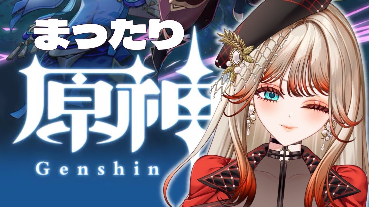 【#新人Vtuber】22・30まで!!まったり原神っ【#原神】#雑談 ＃初見さん歓迎  #ジョエルジゼル ＃個人勢 #女性Vtuber