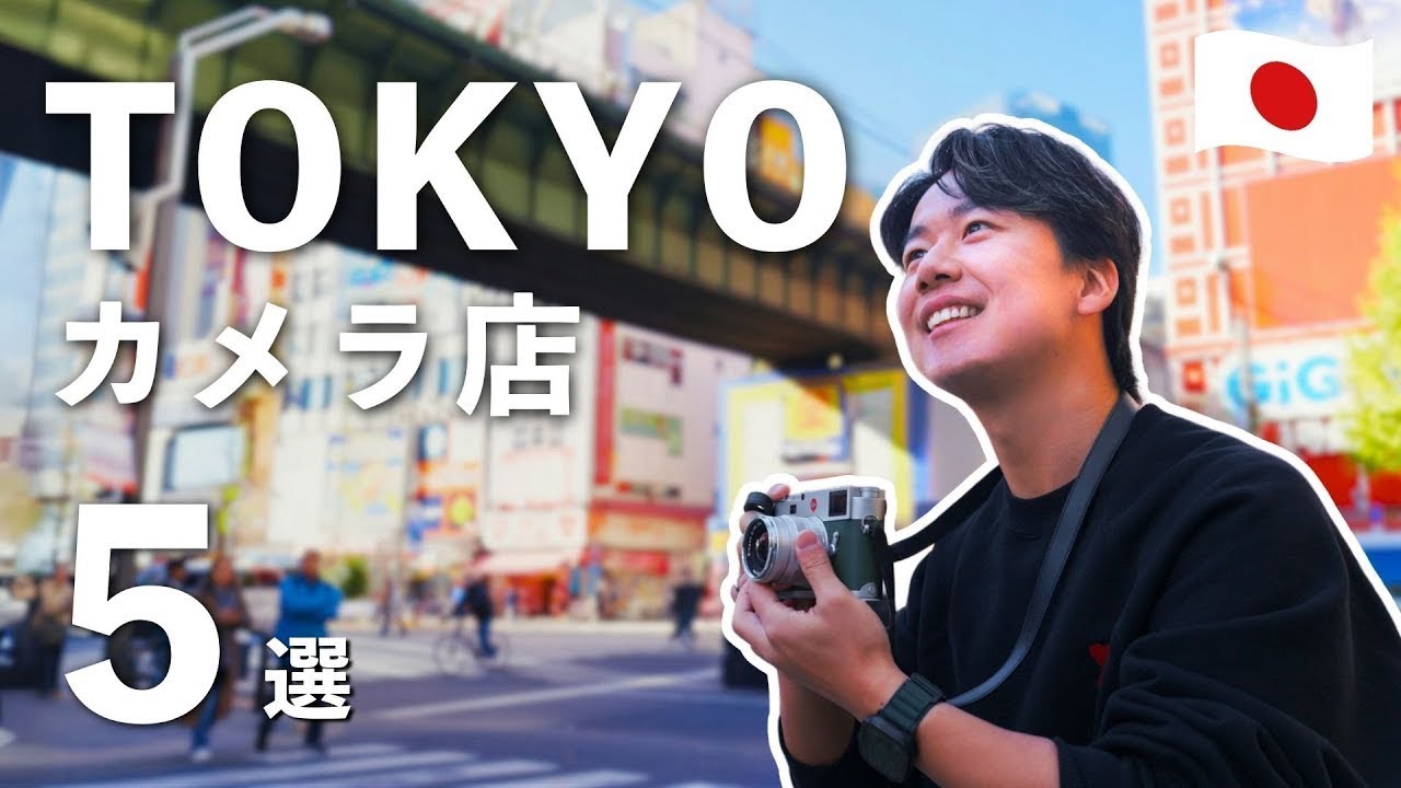 Top 5 Must-Visit Camera Shops in Tokyo! Recommended by Japanese