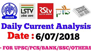 Daily News Analysis || दैनिक समसायिक विश्लेषण || In Hindi, For UPSC / PCS / Banking / Railway etc.