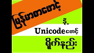 How to type myanmar unicode keyboard screenshot 4