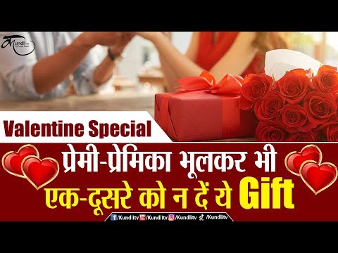 वीडियो: प्रेमी को क्या उपहार दें ताकि पत्नी पहचान न पाए