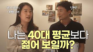 어려 보이는 사람만 가진 특별함