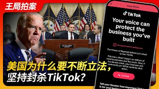 State of Play in ChinaWhy Does the U.S. Keep Legislating to Persistently Ban TikTok?