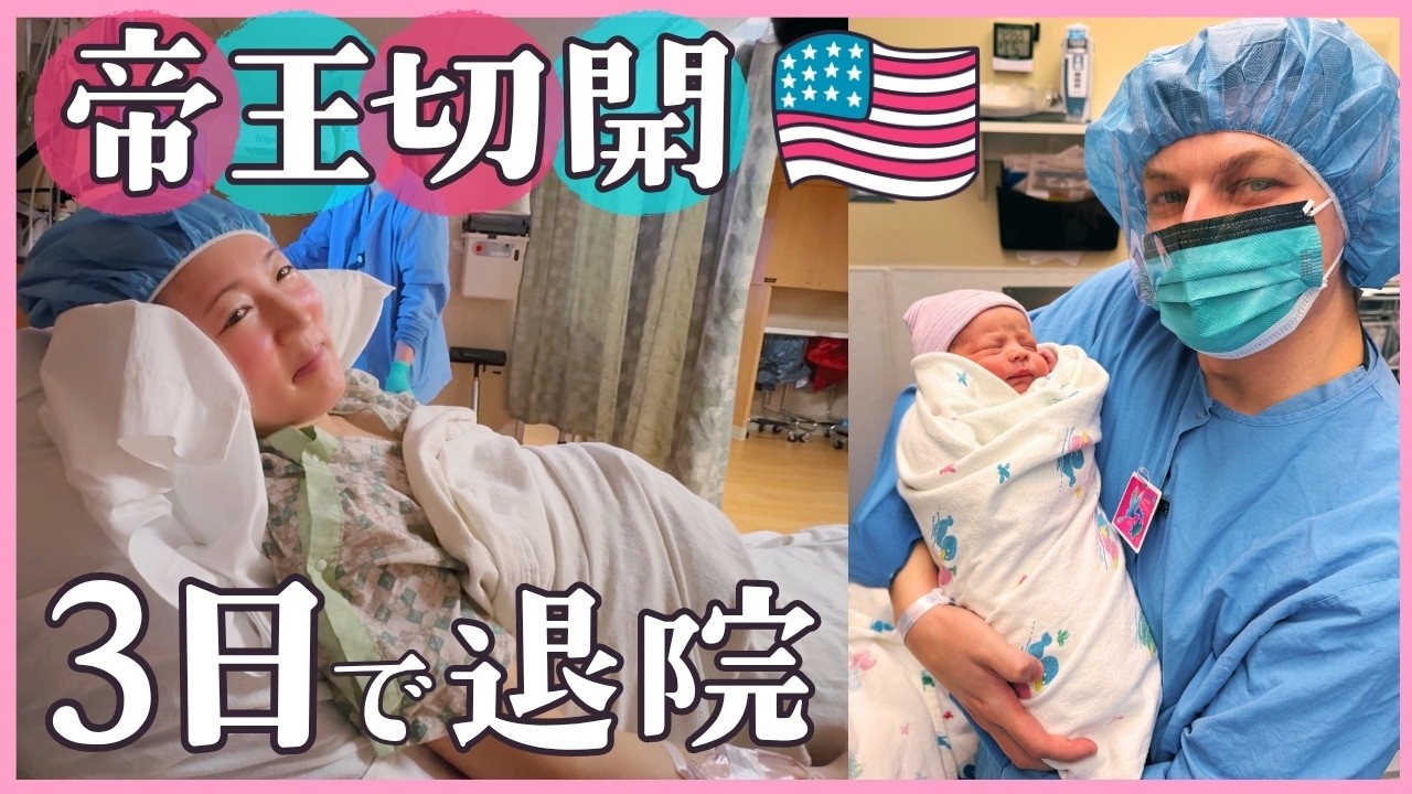 【アメリカ出産レポ】帝王切開不安すぎて弱音吐きまくりブログ🏥🇺🇸アメリカ生活•国際結婚