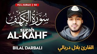 Surah Al Kahf (سورة الكهف) - القارئ بلال دربالي | Bilal Darbali | وراحة نفسية | Sahih Ummah (4K)