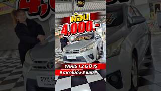 TOYOTA ALL NEW VIOS 1.5 J ปี 2014 🚘ตอบโจทย์ทุกการเดินทาง! ✨🚗