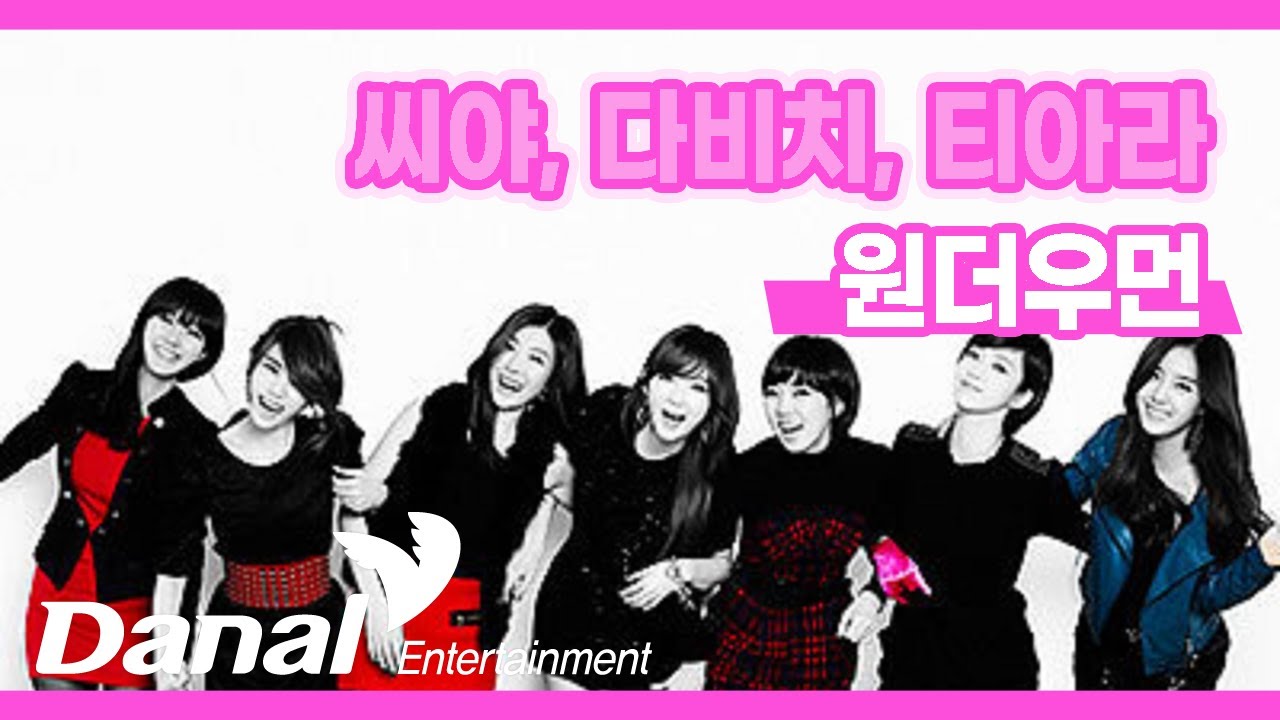 Lyrics Video | 씨야, 다비치, 티아라 (SeeYa, Davichi, T-ARA) - 원더우먼 (Wonder Woman)