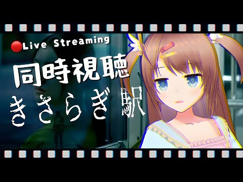 🖥【同時視聴】映画『きさらぎ駅』がなんかヤバいらしいので一緒に見てくれ【新人VTuber/日向瀬ゆず】