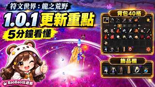 《RuneScape: Dragonwilds》1.0.1更新實測｜背包40格、飾品欄、新技能與手把操作｜符文世界：龍之荒野｜BaoBao玩遊戲