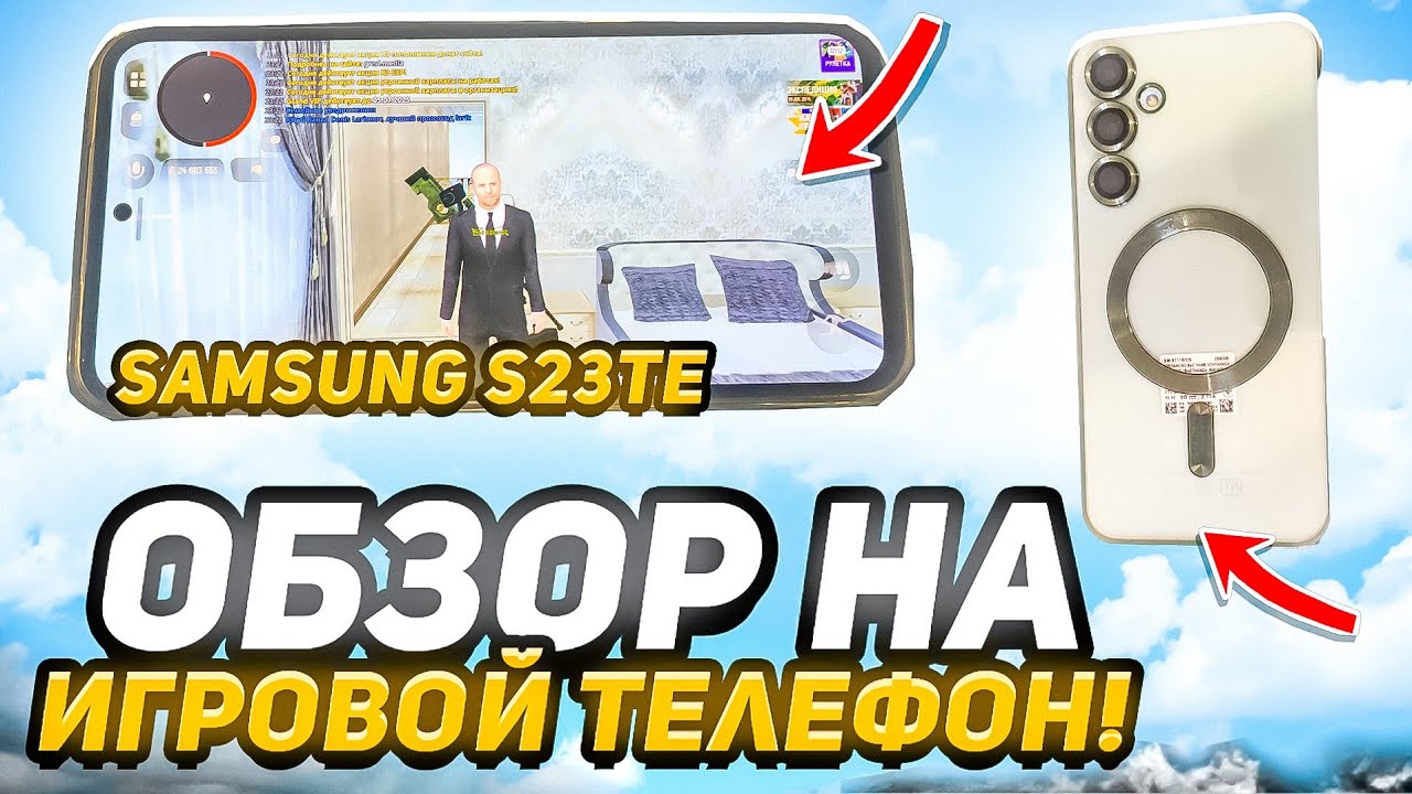 ОБЗОР НА МОЙ ИГРОВОЙ СМАРТФОН ДЛЯ ГРАНД МОБАЙЛ GRAND MOBILE CRMP MOBILE