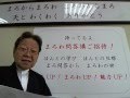 竹田和平主宰　『まろわ問答講』ご招待
