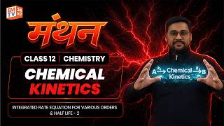 Integrated Rate Equations & Half-Life - 2 🔥 | Chemical Kinetics | Manthan JEE 2027