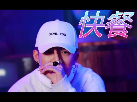 《快餐》PGone 王唯楚 | ANSW1R  "我15年的歌放到现在依旧滚烫"
