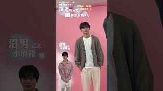 【中川大輔】ポスター撮影現場を覗き見【海老だって鯛が釣りたい】#shorts#えびたい