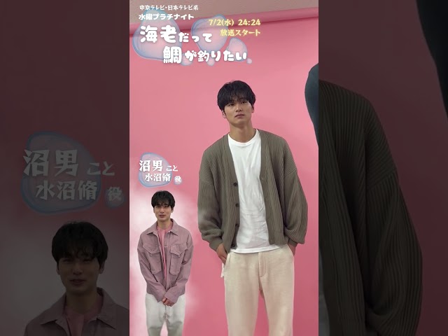 【中川大輔】ポスター撮影現場を覗き見【海老だって鯛が釣りたい】#shorts#えびたい