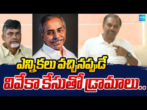 Gadikota Srikanth Reddy Slams Chandrababu and TDP Over Allegations against YS Viveka Case - SAKSHITV