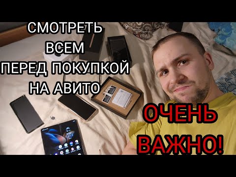 Видео: Как продать бу под видом нового разоблачение мошенников на авито с Samsung galaxy ВАЖНО