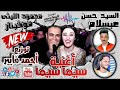 ريمكس اغنية سيما سيما - محمود الليثى وصوفينار - الموسيقار محمد عبد سلام - توزيع درامز احمد فايبر2019