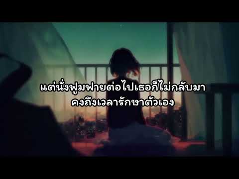 อย่าแตกสลายเพราะใครเลย fragile -  JEEP x sarah salola [ เนื้อเพลง ]