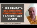 Чего ожидать украинским пенсионерам в ближайшее время