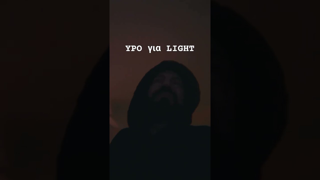 YPO για Light (υποστηρίζει SNIK)