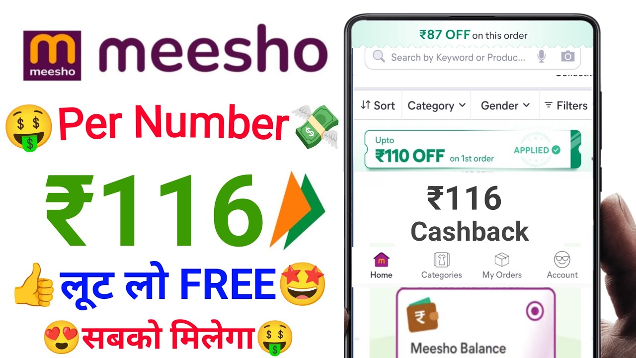 Meesho Upto ₹116😍Cashback Offer | Meesho New Cashback Offer | Meesho UPi Cashback Offer Today 