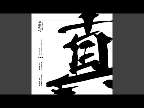 足りない!! (feat. TAKUMA THE GREAT)