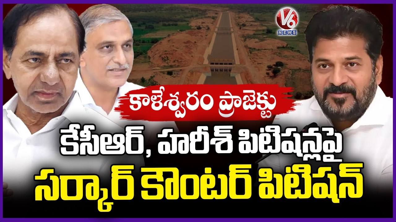 Telangana Govt Files Counter to KCR, Harish Rao Petitions in High Court Over Kaleshwaram | V6 News