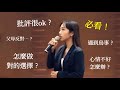 看完這三分鐘演講，你會更有力量面對生活。