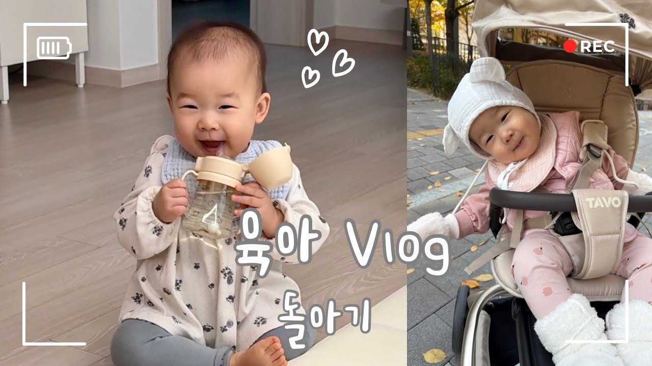 육아vlog 돌아기 숨차는우유먹방🍼 개인기메들리 아빠의조기교육 책꺼내기고수