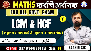 LCM And HCF | LCM and HCF Tricks in Hindi | LCM Shortcut | Class - 84 |  Maths BY SACHIN SIR
