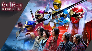 【予告】Vシネクスト「忍風戦隊ハリケンジャーでござる！ シュシュッと20th Anniversary」