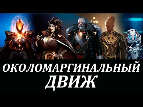 Видео: Большой гайд по Endless Space 2 (часть 2)