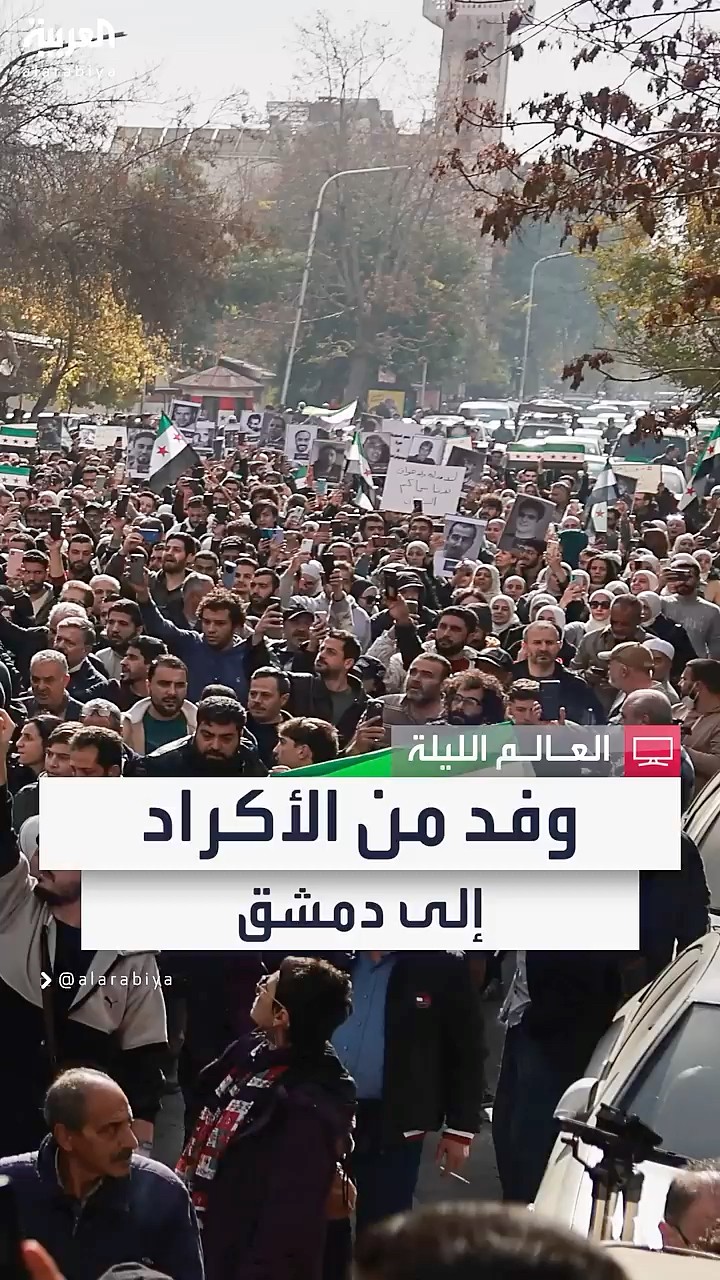مراسل العربية جمعة عكاش: وفد من الأكراد والسريان يتجه إلى دمشق