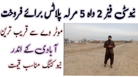 New City Phase 2 I blcok | 5 marla plots for sale