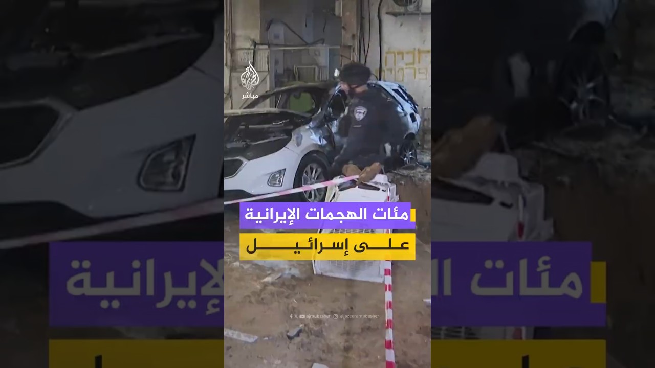 مئات الهجمات الإيرانية على إسرائيل