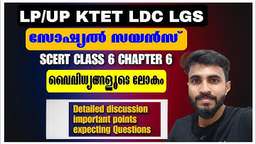 SCERT CLASS 6 SOCIAL SCIENCE Chapter 6 / വൈവിധ്യങ്ങളുടെ ലോകം/LP UP-KTET-LDC-LGS/ DETAILED DISCUSSION