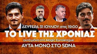 LIVE η συνέντευξη του Δημήτρη Γιαννακόπουλου στο SDNA