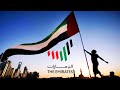 UAE Anthem Seven Emirates"Ishy Bilady"   عيشي بلادي - النشيد الوطني الاماراتي السبع إمارات