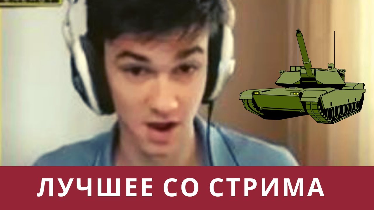 Стрим нир