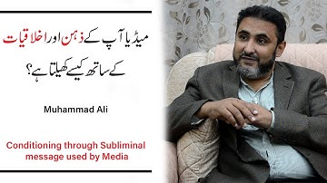 Conditioning through Subliminal message used by Media l Muhammad Ali l Mind Engineer l NLP Mantra