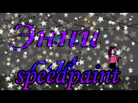 Видео: Speedpaint 
