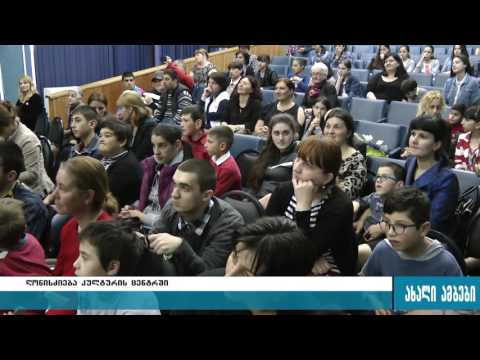 შშმ ბავშვებისთვის გორში ღონისძიება მოეწყო 09.08.2016