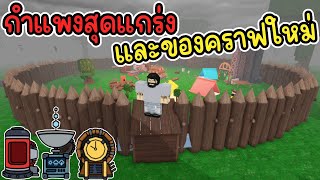 กำแพงสุดแกร่ง และของคราฟใหม่ : 99 Nights in the Forest | Roblox screenshot 1