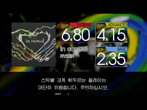 Gitadora in control Extreme~Basic drum