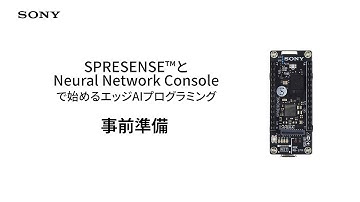 Spresense | 1. 事前準備【ソニー公式】
